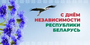 Беларусь мирная! Беларусь красивая!