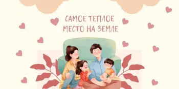 Неделя родительской любви