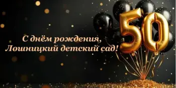 Юбилей детского сада