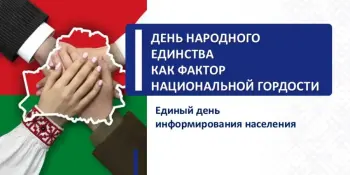 День народного единства как фактор национальной гордости